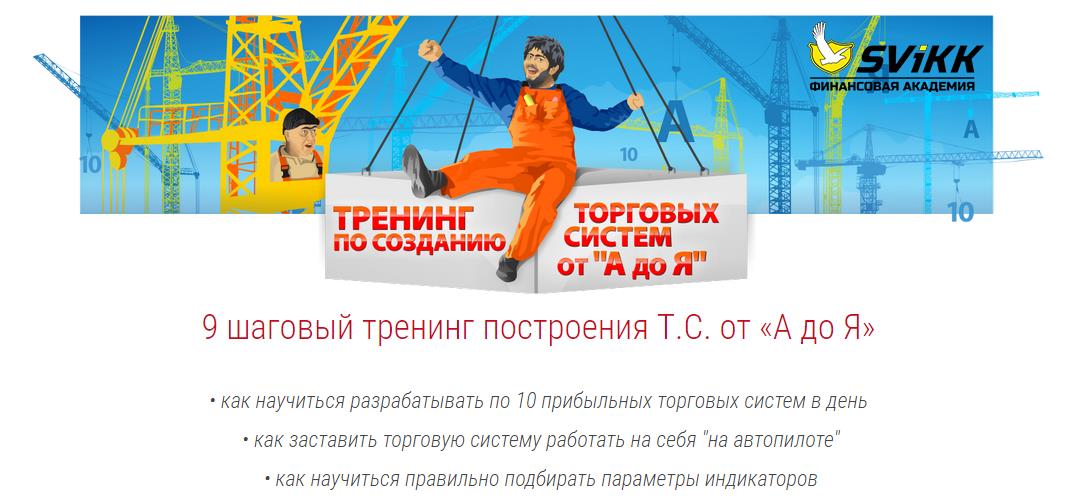 Тренинг по созданию торговых систем от _А_ до _Я__0.jpg